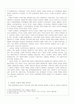 북한 레포트 3페이지