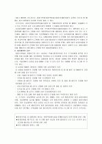 [관광]관광 숙박업 관련 법규에 관해 8페이지