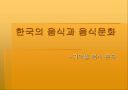 한국의 지역별 음식 1페이지