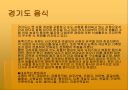한국의 지역별 음식 4페이지