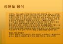 한국의 지역별 음식 6페이지