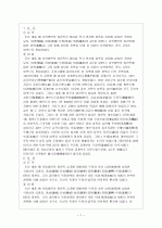 [역사]사군육진에대해서. 1페이지