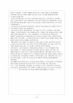 [역사]사군육진에대해서. 3페이지