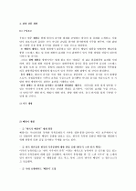 해운대 한국문화체험마을 관광 상품론 5페이지