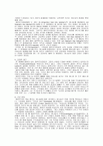 교회사통론(칼빈) 3페이지