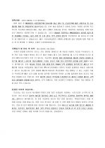 삼성네트웍스 네트워크 운영 파트 지원자 자기소개서 [그룹사 인사팀 출신 현직 컨설턴트 작성] 2페이지