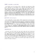 웅진코웨이 뷔쉘 리빙디자이너 지원자 자기소개서 [그룹사 인사팀 출신 현직 컨설턴트 작성] 2페이지
