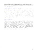 한국항공우주산업 연구직(CAD,CAM) 지원자 자기소개서 [그룹사 인사팀 출신 현직 컨설턴트 작성] 2페이지
