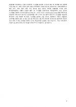 한국중부발전 IT 및 전산시스템 운영 파트 지원자 자기소개서 [그룹사 인사팀 출신 현직 컨설턴트 작성] 2페이지
