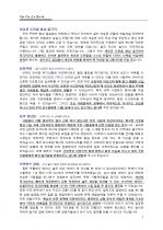영업 및 사무관리 파트 지원자 자기소개서 [그룹사 인사팀 출신 현직 컨설턴트 작성] 1페이지