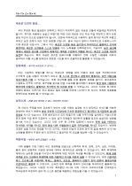 외국계 기업 총무 및 회계파트 지원자 자기소개서 [그룹사 인사팀 출신 현직 컨설턴트 작성] 1페이지