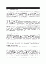 마케팅 및 영업관리 파트 지원자 자기소개서 [그룹사 인사팀 출신 현직 컨설턴트 작성] 1페이지
