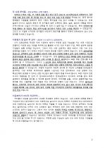 상품기획 및 MD 파트 지원자 자기소개서 [그룹사 인사팀 출신 현직 컨설턴트 작성] 2페이지