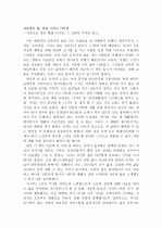 [감상문]아름다운 삶, 사랑 그리고 마무리 1페이지