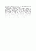 [감상문]아름다운 삶, 사랑 그리고 마무리 3페이지