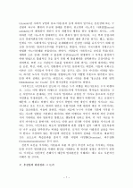 범죄 요인의 선천성과 후천성 7페이지