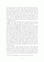 범죄 요인의 선천성과 후천성 8페이지