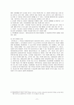 한국 공익광고(共益廣告)에 나타난 폭력성(暴力性)에 대한 분석 2페이지