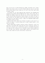 한국 공익광고(共益廣告)에 나타난 폭력성(暴力性)에 대한 분석 4페이지