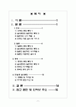 한국 일본 중국 음식 문화 비교 2페이지