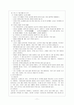 한국 일본 중국 음식 문화 비교 11페이지