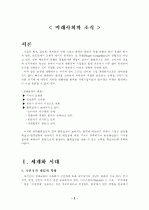 미래사회와 조직 2페이지