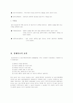 생활과 원예 - 원예치료 6페이지