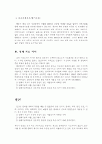 생활과 원예 - 원예치료 9페이지