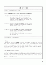 서울대학교 대학원 자기소개서 및 연구계획서 3페이지