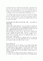 Photonic crystal (광결정) 5페이지