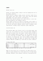 품질경영 -이마트 사례조사- 3페이지