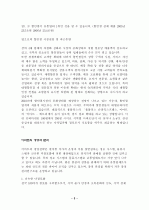 품질경영 -이마트 사례조사- 4페이지