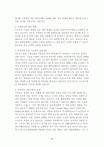 품질경영 -이마트 사례조사- 5페이지