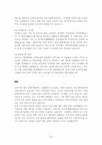 품질경영 -이마트 사례조사- 8페이지