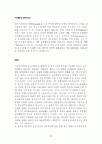 품질경영 -이마트 사례조사- 9페이지