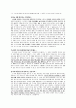 극장 기획 및 홍보 파트 지원자 자기소개서 [그룹사 인사팀 출신 현직 컨설턴트 작성] 2페이지
