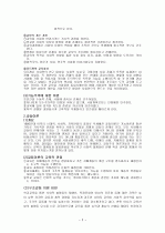 기능주의와 갈등주의 2페이지
