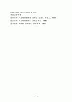 기능주의와 갈등주의 4페이지