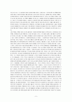 한니발에 대한 자료조사(포에니 전쟁) 4페이지