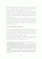 남북한 경제협력의 과제와 전망 9페이지