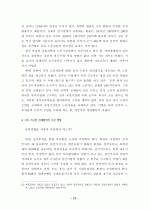 남북한 경제협력의 과제와 전망 12페이지