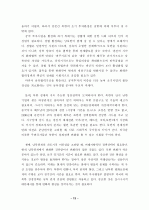 남북한 경제협력의 과제와 전망 13페이지