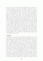 내가 우주보다 위대하다고? 3페이지