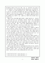 제국주의 자본의 침입과 그로 인한 중국의 자본주의에 영향 2페이지