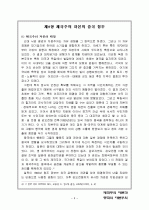 제국주의 자본의 침입과 그로 인한 중국의 자본주의에 영향 3페이지