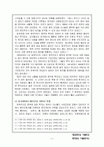 제국주의 자본의 침입과 그로 인한 중국의 자본주의에 영향 4페이지