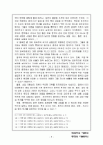 제국주의 자본의 침입과 그로 인한 중국의 자본주의에 영향 5페이지