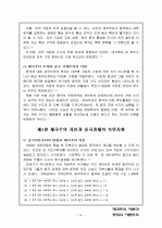 제국주의 자본의 침입과 그로 인한 중국의 자본주의에 영향 6페이지