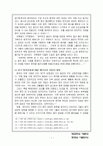 제국주의 자본의 침입과 그로 인한 중국의 자본주의에 영향 7페이지