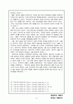 제국주의 자본의 침입과 그로 인한 중국의 자본주의에 영향 8페이지